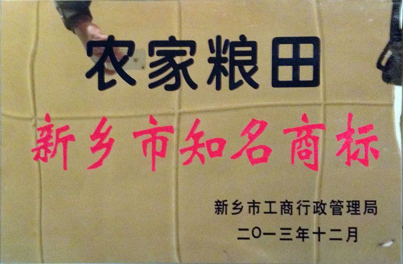 農家糧田知名商標