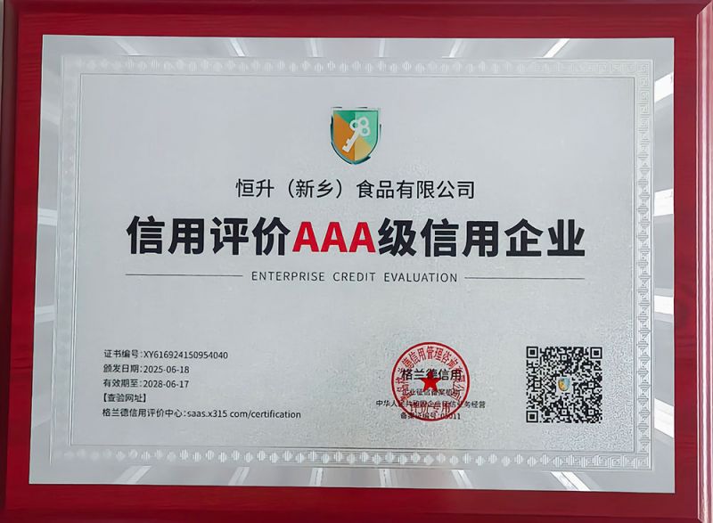 信用評價AAA 級信用企業(yè)